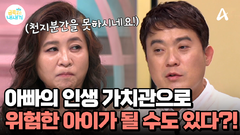 부모=내 욕구의 방해꾼으로 느끼면 폭행과 갈취도 하는 현실... 금쪽이의 게임중독을 막아야 한다!