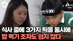 틱 때문에 식사 조차도 쉽지 않은 상황... 밥 먹는 와중에도 계속 되는 틱