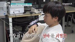 [선공개] 경찰도 놀란 금쪽이의 폭력성! 경찰관이 나가자 마자 엄마 위협하는 금쪽이!?