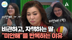 친구들의 사과에도 비관하며 자책... ＂미안해＂를 반복하는 딸