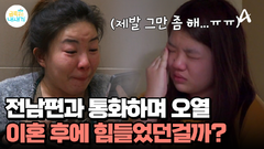 이혼 이후에 힘들었던걸까...? 아빠와 통화하며 오열하는 엄마