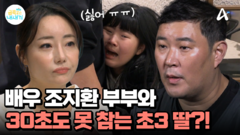 밝은 미소가 똑닮은 부부, 배우 조지환 부부 등장