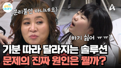 어제는 잘했는데... 오늘은 못하겠다? 기분따라 달라지는 솔루션