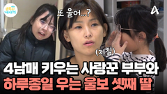 4남매를 키우는 사랑꾼 맞벌이 부부 등장! 오늘의 금쪽이는 누구?