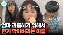 엄마 괴롭히려고 변기 막아버리는 금쪽이! 공감 능력이 없는걸까?