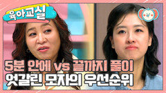 [육아교실-미방분] 5분 안에 vs 끝까지 풀이, 아이의 성취를 위해 때로는 유연한 부모가 되어주세요