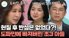 부모에게 들킨 게임 현질! 반성은 1도 안하는 금쪽이?! 도파민 중독에 빠진 것이다?