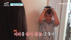 [선공개] 휴대폰을 못 쓰자 힘들어하는 금쪽이! 못 참는 아들과 거짓말하는 엄마, 이대로 괜찮을까?