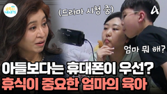 엄마와 대화하고픈 아들 vs 드라마 시청하며 휴식 원하는 엄마?!