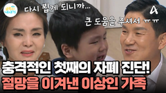 자폐 진단 받은 첫째 아들을 끝까지 놓지 않았던 엄마! 함께여서 이겨낼 수 있던 이상인 가족