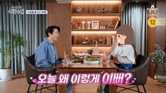 [예고] 오늘은 에녹의 소개팅(?) 계속해서 플러팅 날리는 에녹~