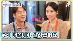 [선공개] 정진해리의 두근두근 설렘 가득 조개구이 데이트