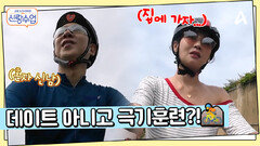 소월과의 자전거 데이트, 날씨, 온도, 습도 모두 완벽...! 근데 데이트 아니고 훈련 아니에요?!
