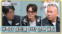 [선공개] 말죽거리 잔혹사 멤버들이 한자리에 모였다! 과연 정진의 썸녀 해리와의 만남이 성사될 수 있을지?