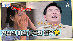 건강검진 결과... 전립선 미남에 등극한 일우?!