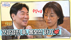 하루종일 건강검진하느라 고생한 일영커플을 위해 보양식 풀코스 등장!