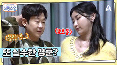 명훈이 준비한 소월과의 야심한 첫날밤 또 소월을 뾰루퉁하게 만든 명훈?