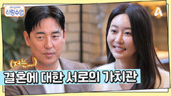 결혼에 있어서 가장 중요한 이야기? 더 궁금하게 만드는 성수의 매력?