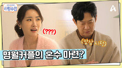 가구 쇼핑와서 시작된 명훈의 망상? 명월커플 혼수 대작전