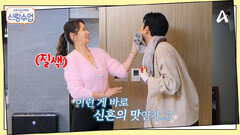 땀 뻘뻘 흘리며 가구 조립하는 명훈! 이게 바로 신혼의 맛인가?(아님)