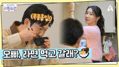 ＂이거 집에 가지 말라는 말 맞지?＂ 소월의 ＂라면 먹고 갈래?＂ 에 정신 놓은 명훈!