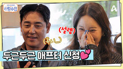 ＂한번만 더 기회를 주세요...＂ 성수는 소윤과 애프터에 성공할까?