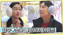 커플 귀마개와 커플 장갑을 나눠 쓰며 성수소윤 커플 모드 ON!