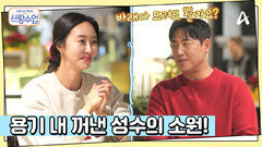 ＂오늘 집에 바래다 드려도 될까요?“ 용기 내 꺼낸 성수의 조심스러운 한마디