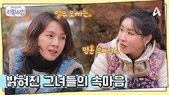 은밀한 걸스 토크를 나누는 소월과 선영! 그 속에서 밝혀진 그녀들의 속마음은...?