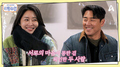 ＂나는 소윤 씨를 더 알아가고 싶어요＂ 소윤에게 진지하게 고백하는 성수