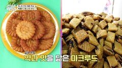 [선공개] 달콤 쫀득 약과맛을 닮은 마크루드! 방문객을 유혹하는 튀니스 구도심의 간식들