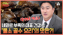 네와르 부족의 대표 건강식 물소 골수 요리 절벽에 있는 카페의 정체는?!