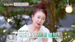 [선공개] 10년 뒤엔 거의 1억원!? 어머니와의 멋진 세계 여행을 꿈꾸는 김청