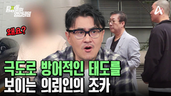 연락을 의도적으로 피했다!? 적대감을 보이는 의뢰인의 조카!?