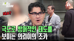 연락을 의도적으로 피했다!? 적대감을 보이는 의뢰인의 조카!?