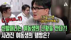 친할머니는 여동생의 근황을 알고 있다?! 과연 사라진 여동생의 행방은?!