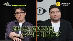 [예고] 남자 친구가 한 둘이 아니었다?! 천사 같던 여자 친구의 추악한 비밀은?