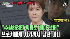 혈액 매매 브로커에게 사기당한 아내?! 남편의 상태는 더욱 악화했다!