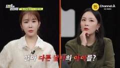 [예고] 남편에게 임신 사실을 숨긴다?! 파면 팔수록 소름끼치는 아내가 숨기려는 진실은 무엇일까?