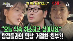 약속 당일에 만남 거절한 의뢰인의 친부?! 이대로 사건 해결 실패?!