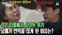 작은 오해로 생긴 균열?! 각별했던 남매가 십수년 동안 연락 두절된 이유