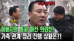 혼외자를 호적에 올린 아버지와 통화한 딸! 가족 관계를 정리할 수 있을까?