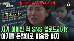 전남편과 바람난 베이비시터의 민낯! 의뢰인의 아이를 자기 아이인 척 돈벌이 수단으로 이용했다?!