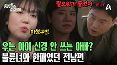 우는 아이보다 SNS 업로드가 더 중요한 전남편?! 불륜 남녀의 쓰레기 짓
