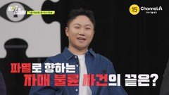 [예고] 내 남편과 언니의 불륜?! 파멸로 향하는 자매 불륜 사건의 끝은?