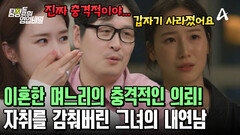 탐정들을 찾아온 이혼한 며느리! 그녀의 내연남이 흔적도 없이 사라졌다?!