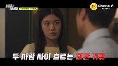 [예고] 아내 주변을 맴도는 의문의 남자?! 탐정들의 영업비밀 덕후도 경악한 이중 결혼 사건의 전말은?