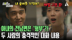 내 아내의 전남편은 \