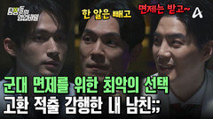 (충격 실화) 군대 가기 싫어서 \