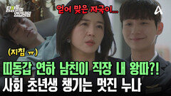 12살 띠동갑 연하 남친! 직장 내 괴롭힘을 당하는 중?! 걱정 태산인 연상 누나